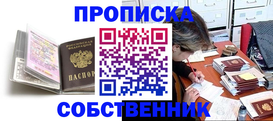 прописка в Ишимбае