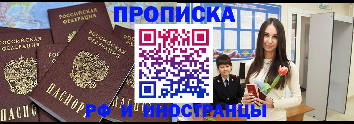 временная регистрация купить в Ишимбае