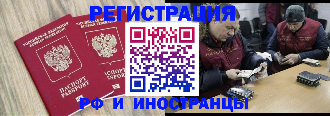 прописка в Ишимбае